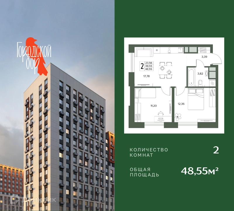2-комнатная квартира 48.55 м² Городской бор