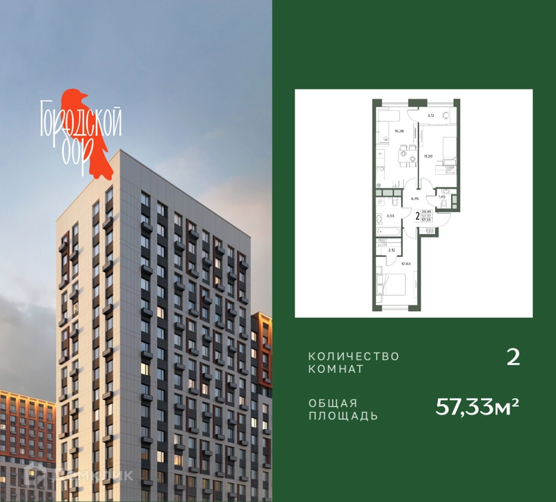 2-комнатная квартира 57.33 м² Городской бор