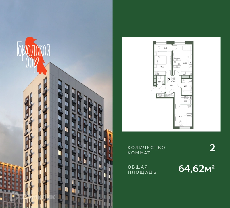 2-комнатная квартира 64.62 м² Городской бор