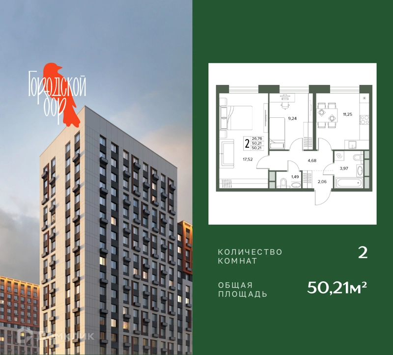 2-комнатная квартира 50.21 м² Городской бор