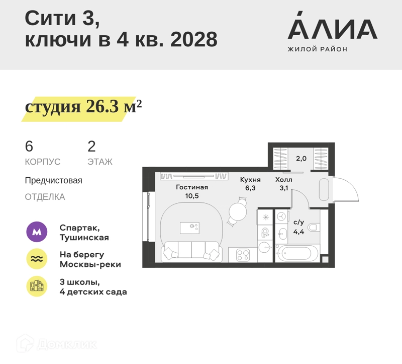 Студия 26.3 м² АЛИА