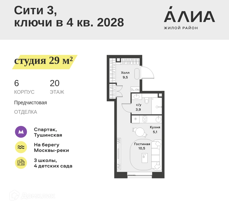 Студия 29 м² АЛИА