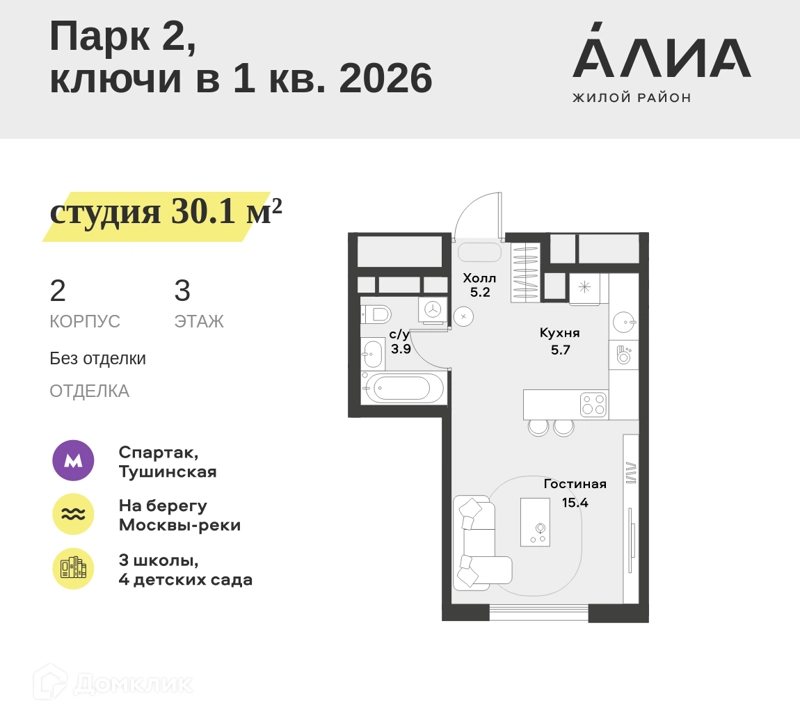 Студия 30.1 м² АЛИА
