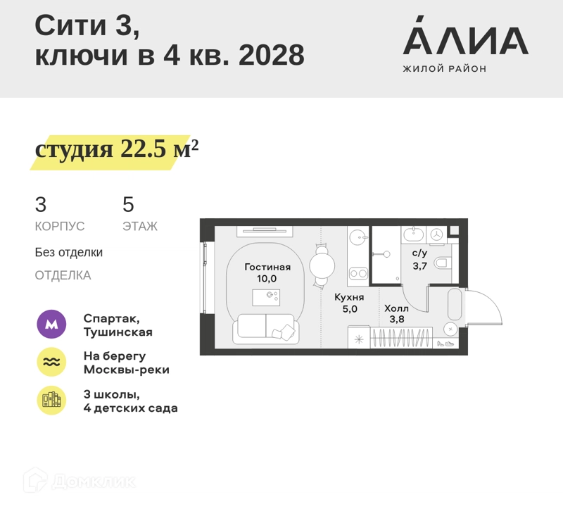 Студия 22.5 м² АЛИА
