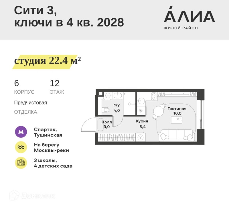 Студия 22.4 м² АЛИА