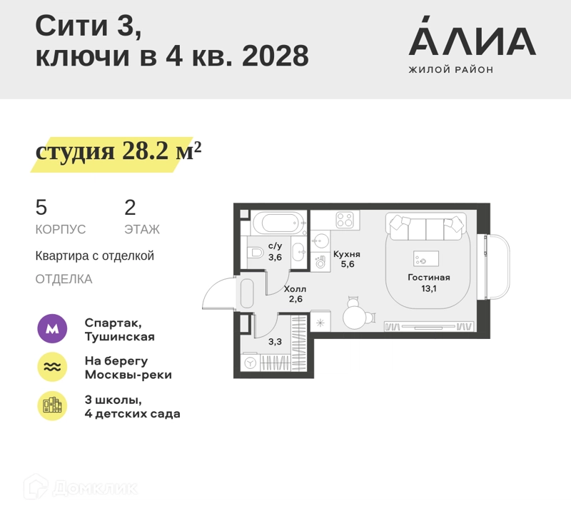 Студия 28.2 м² АЛИА