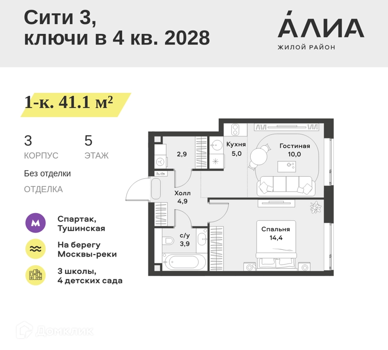 1-комнатная квартира 41.1 м² АЛИА