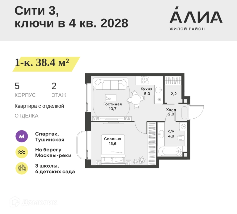 1-комнатная квартира 38.4 м² АЛИА