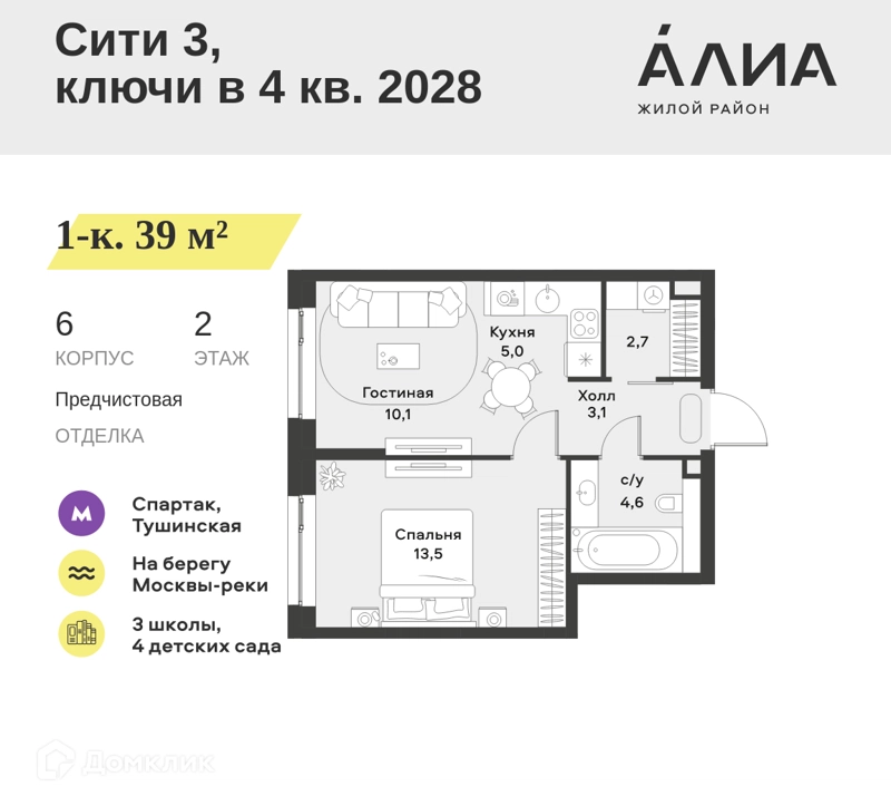 1-комнатная квартира 39 м² АЛИА