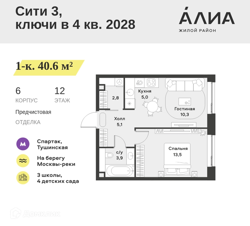 1-комнатная квартира 40.6 м² АЛИА
