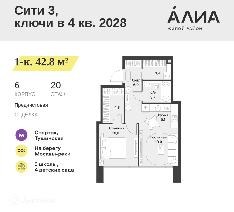 1-комнатная квартира 42.8 м² АЛИА