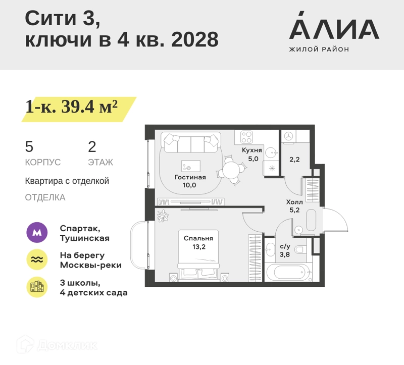 1-комнатная квартира 39.4 м² АЛИА