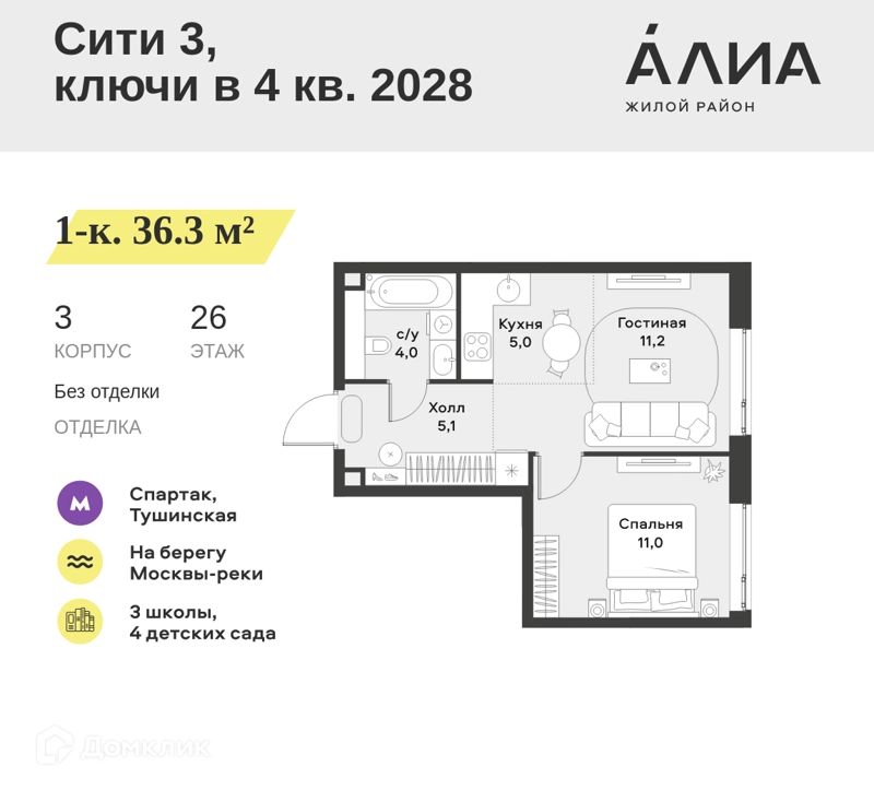 1-комнатная квартира 36.3 м² АЛИА