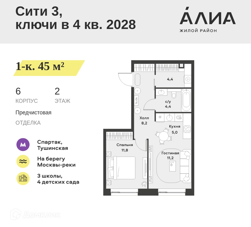 1-комнатная квартира 45 м² АЛИА
