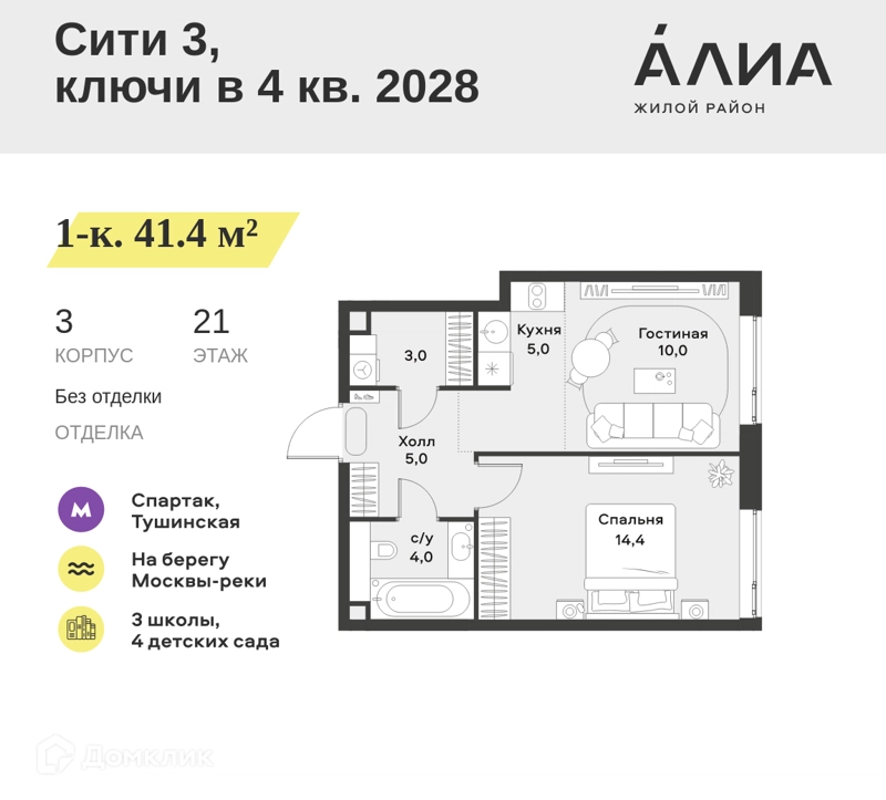 1-комнатная квартира 41.4 м² АЛИА