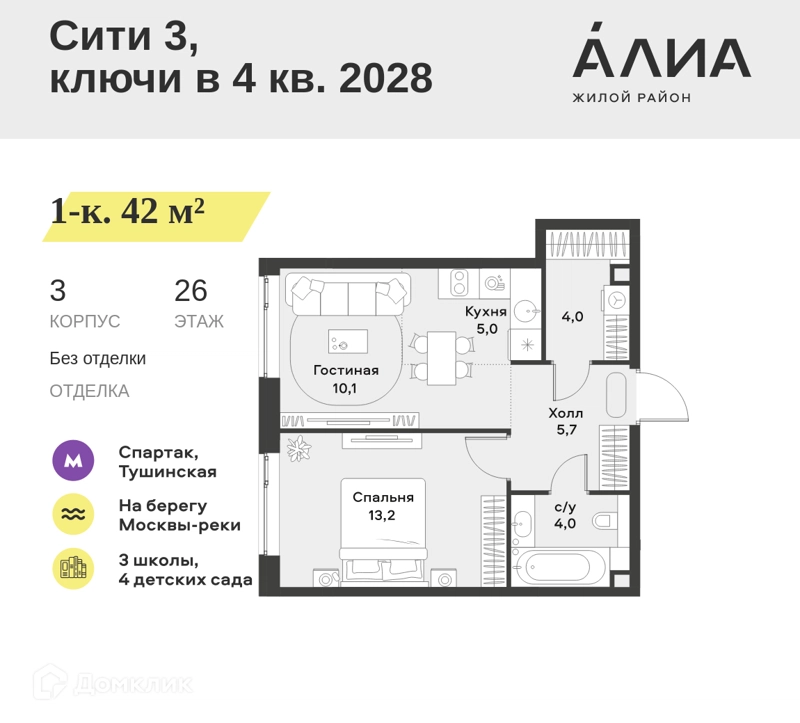 1-комнатная квартира 42 м² АЛИА