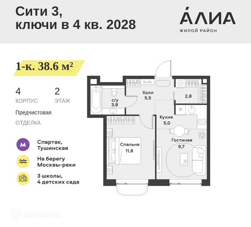 1-комнатная квартира 38.6 м² АЛИА