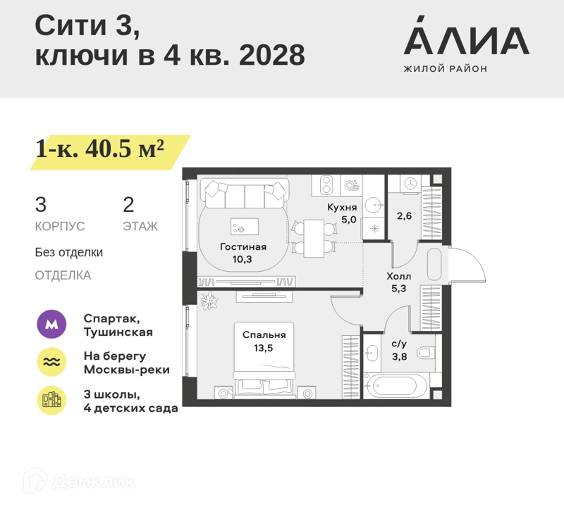 1-комнатная квартира 40.5 м² АЛИА