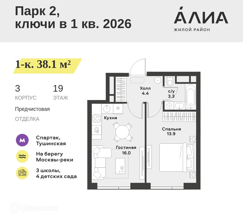 1-комнатная квартира 38.1 м² АЛИА