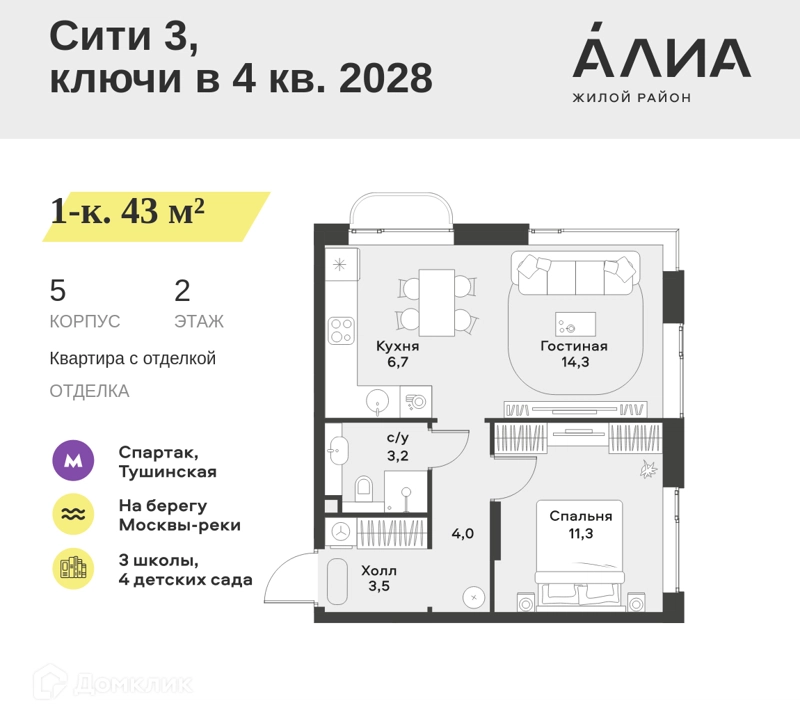1-комнатная квартира 43 м² АЛИА