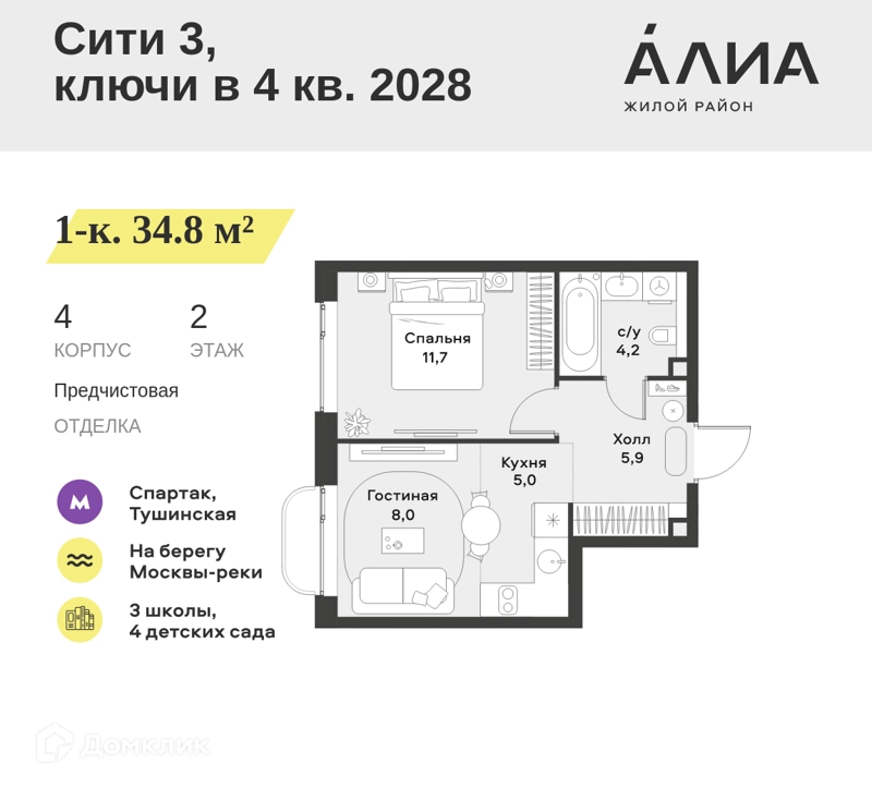 1-комнатная квартира 34.8 м² АЛИА