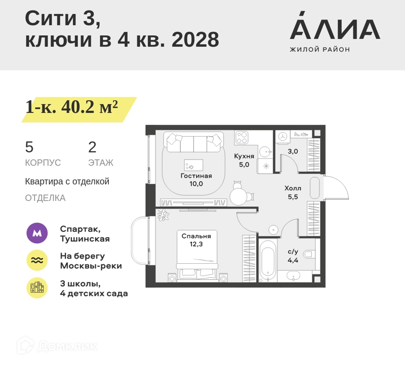 1-комнатная квартира 40.2 м² АЛИА