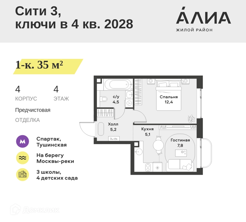 1-комнатная квартира 35 м² АЛИА