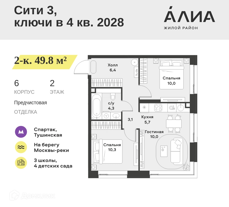 2-комнатная квартира 49.8 м² АЛИА