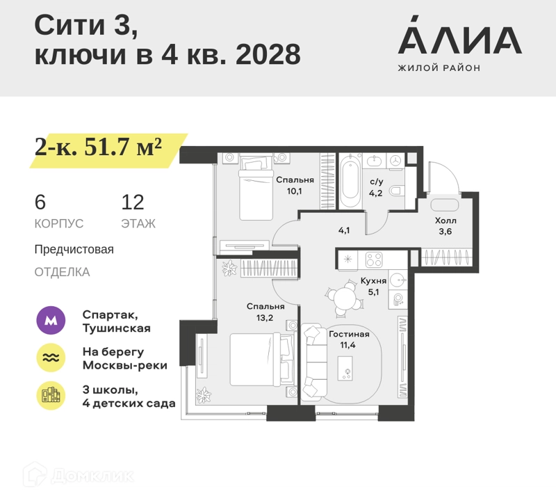 2-комнатная квартира 51.7 м² АЛИА
