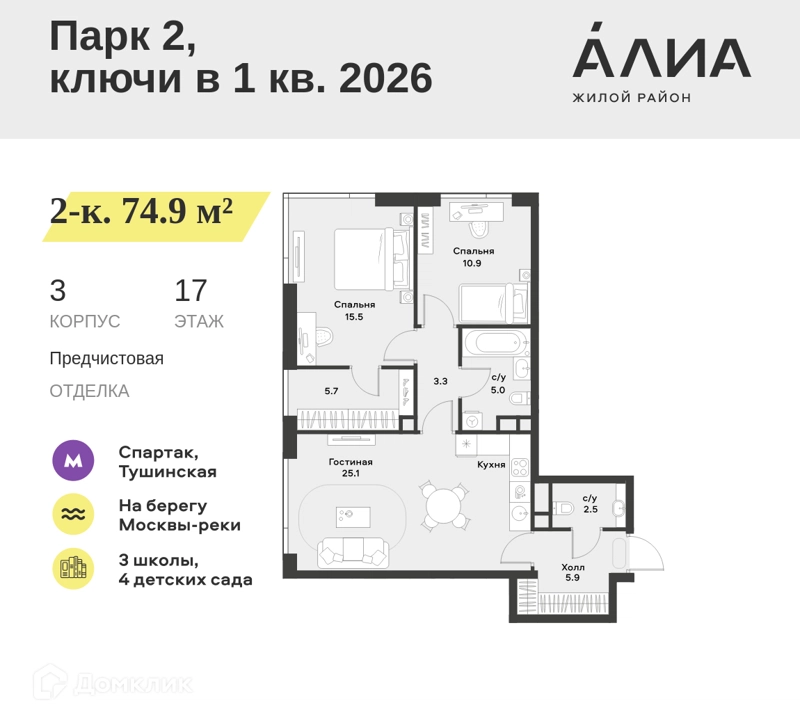 2-комнатная квартира 74.9 м² АЛИА