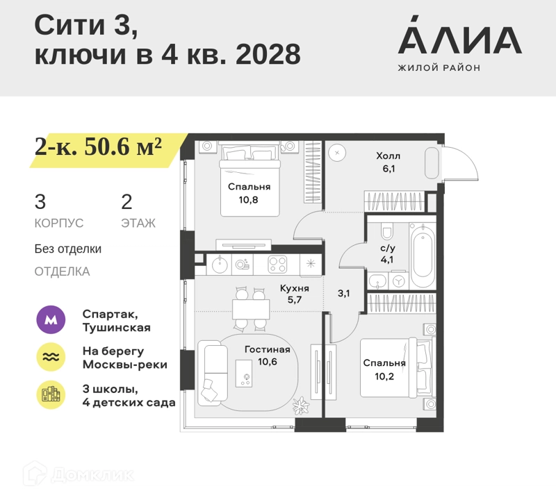2-комнатная квартира 50.6 м² АЛИА
