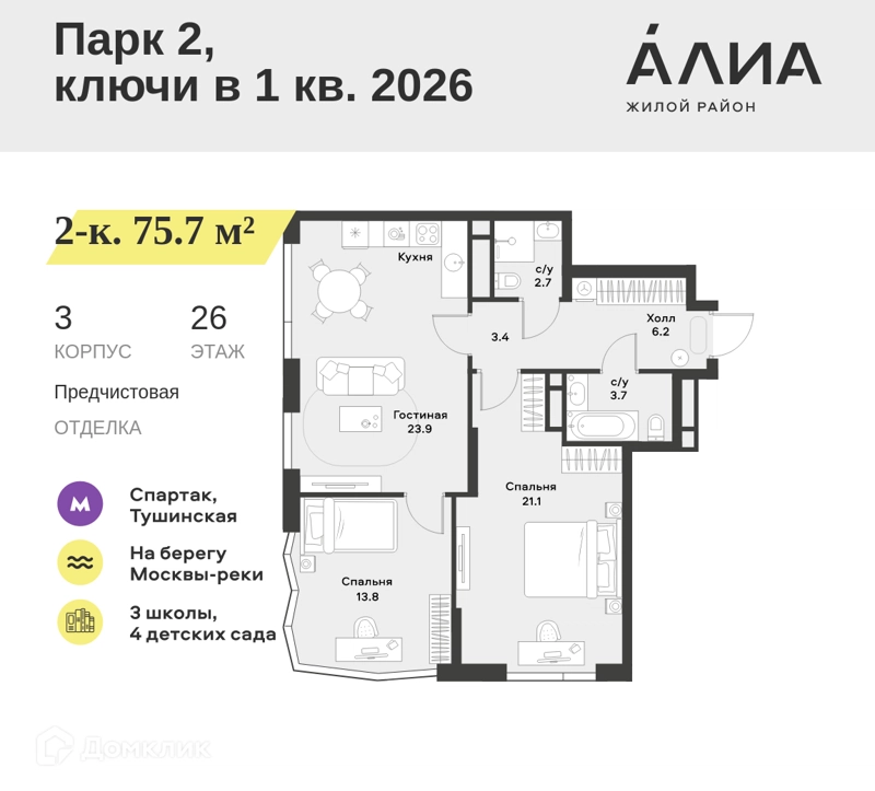 2-комнатная квартира 75.7 м² АЛИА