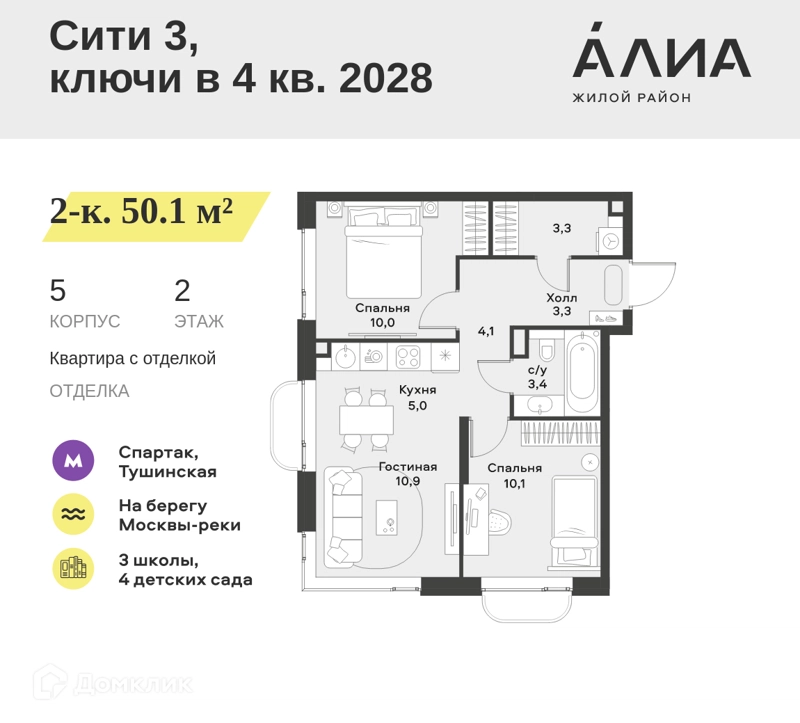 2-комнатная квартира 50.1 м² АЛИА