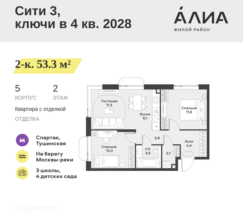 2-комнатная квартира 53.3 м² АЛИА