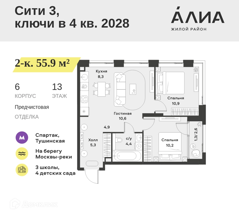 2-комнатная квартира 55.9 м² АЛИА