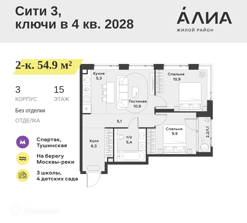 2-комнатная квартира 54.9 м² АЛИА