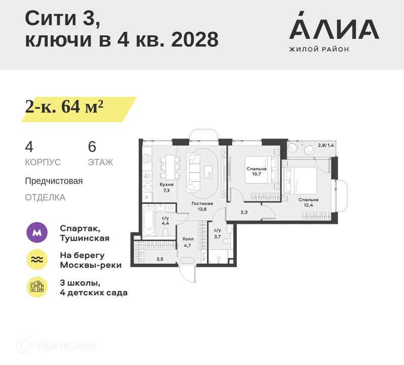 2-комнатная квартира 64 м² АЛИА