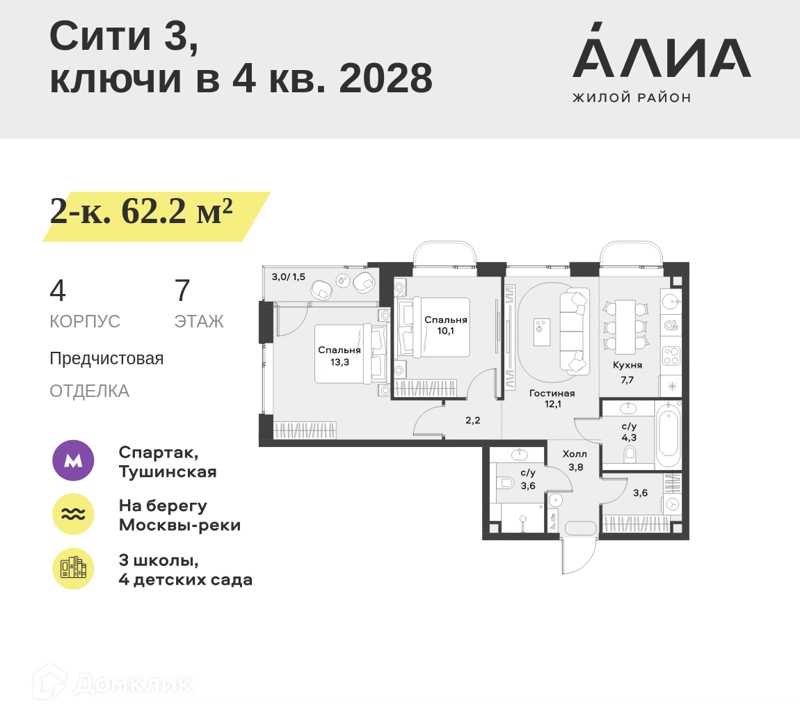 2-комнатная квартира 62.2 м² АЛИА
