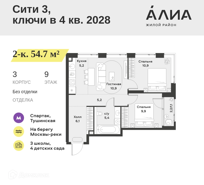 2-комнатная квартира 54.7 м² АЛИА