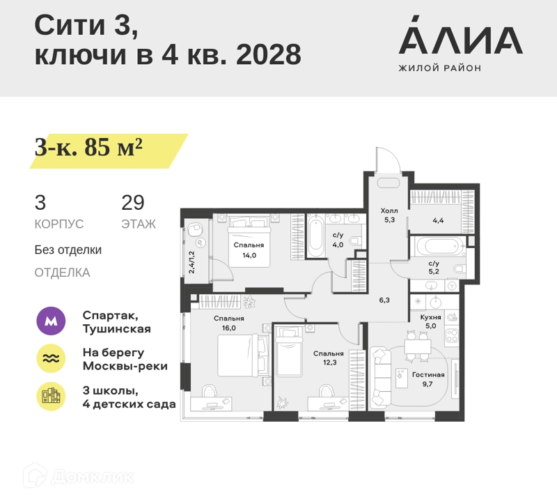 3-комнатная квартира 85 м² АЛИА