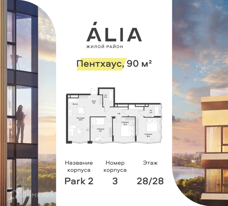 3-комнатная квартира 91.3 м² АЛИА