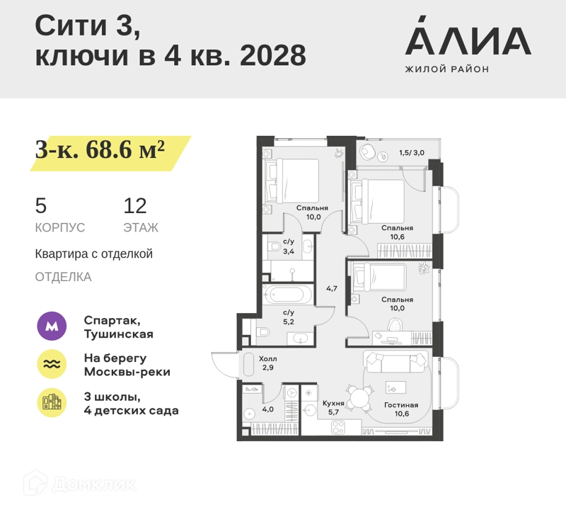 3-комнатная квартира 68.6 м² АЛИА