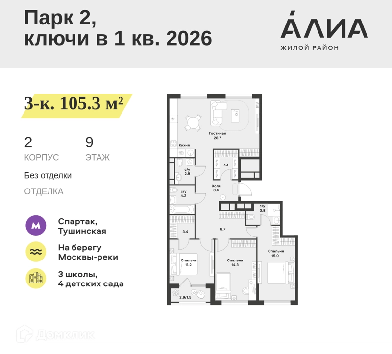 3-комнатная квартира 105.3 м² АЛИА