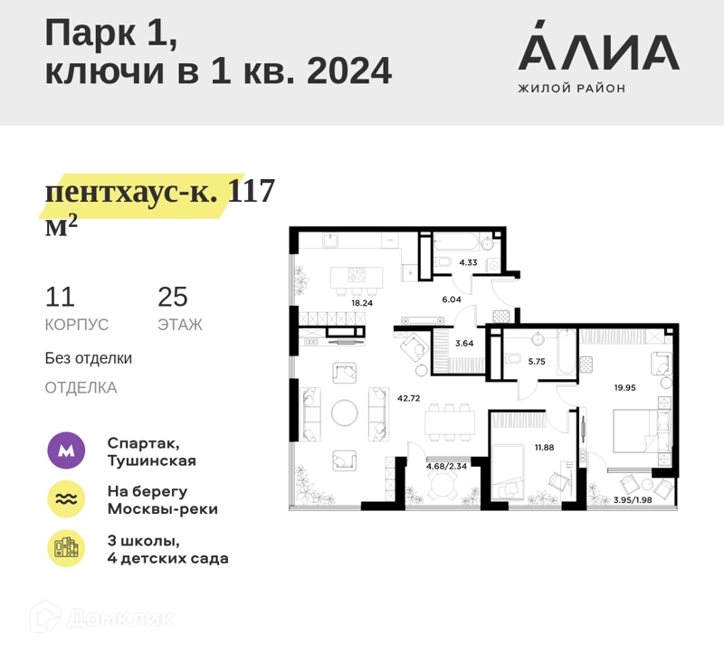 3-комнатная квартира 117 м² АЛИА
