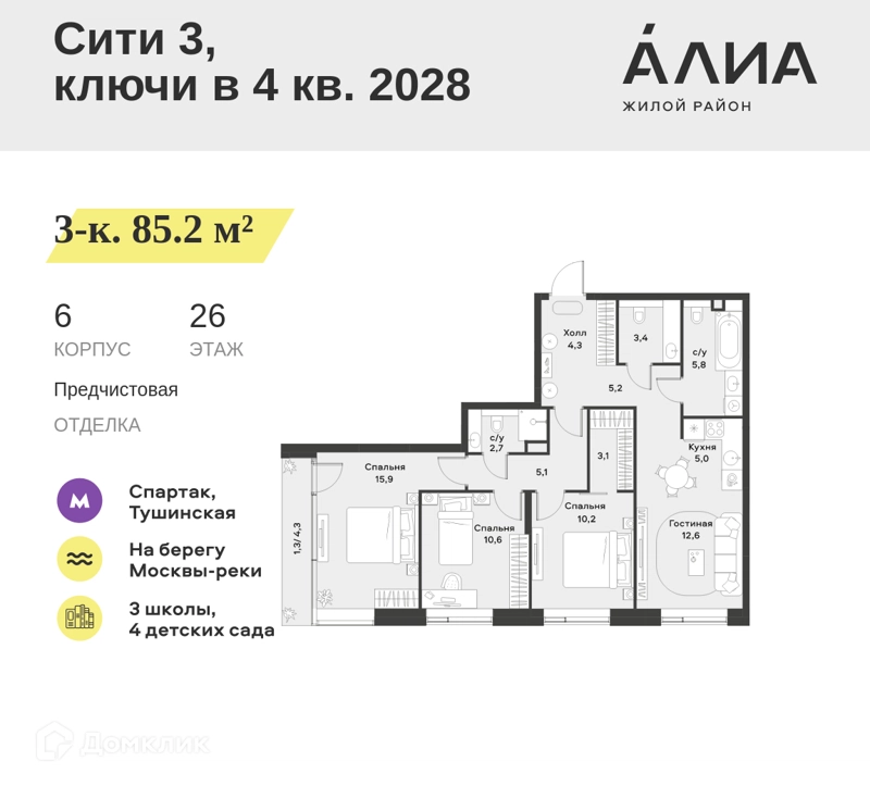 3-комнатная квартира 85.2 м² АЛИА