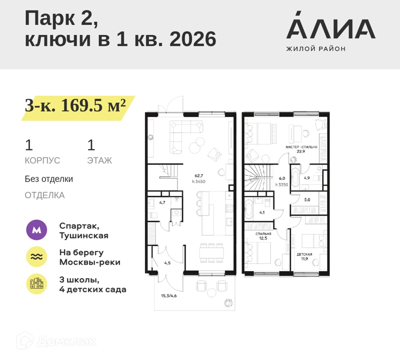 3-комнатная квартира 169.5 м² АЛИА