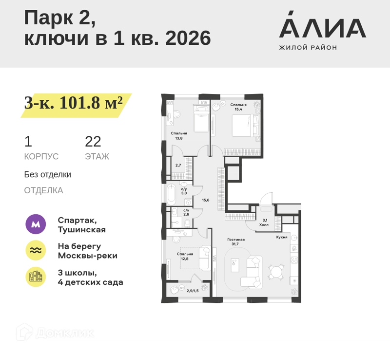 3-комнатная квартира 101.8 м² АЛИА