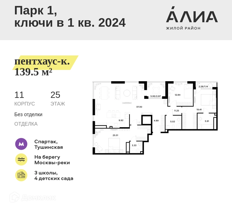 3-комнатная квартира 139.5 м² АЛИА
