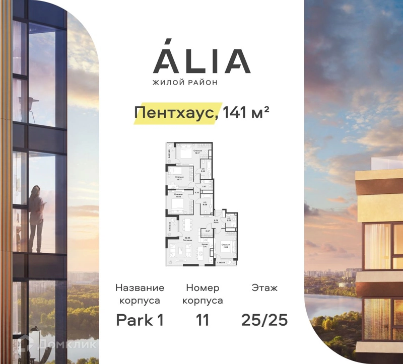 3-комнатная квартира 141.2 м² АЛИА