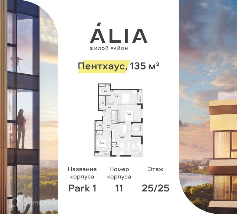 3-комнатная квартира 135.4 м² АЛИА